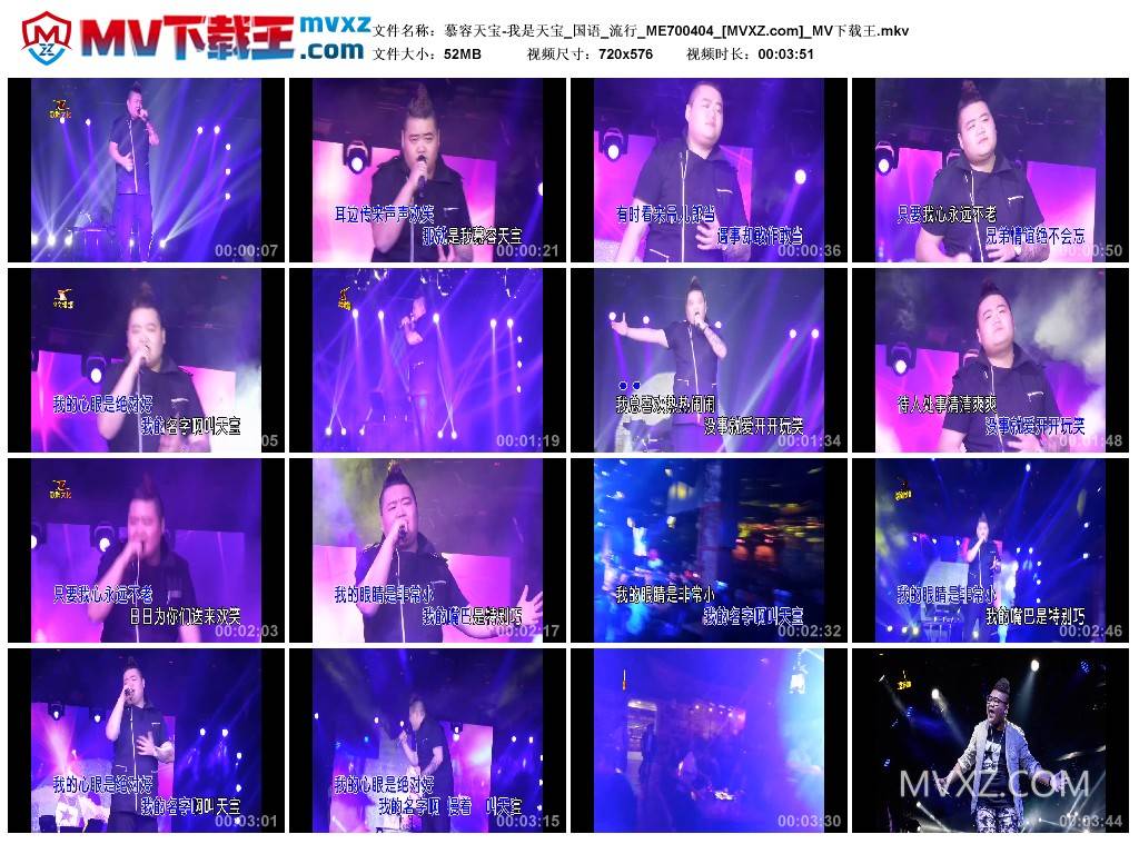 慕容天宝-我是天宝_国语_流行_ME700404